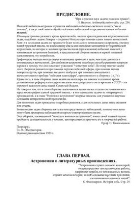 Сборник задач для астрономов-любителей
