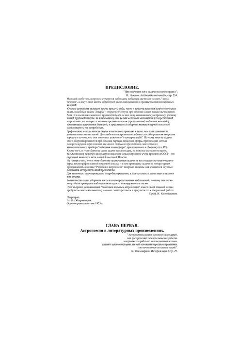 Сборник задач для астрономов-любителей