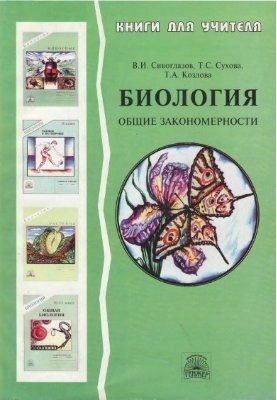 Biology: General patterns