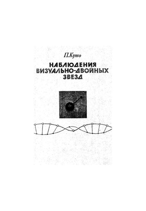 Observations of Visually Double Stars (with catalogue)