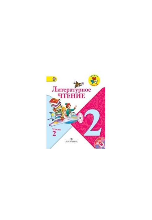 Літературне читання. 2 клас. Частина 2