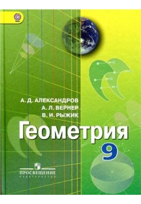 Geometry. Grade 9