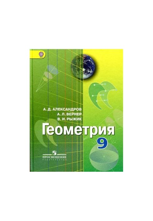 Geometry. Grade 9