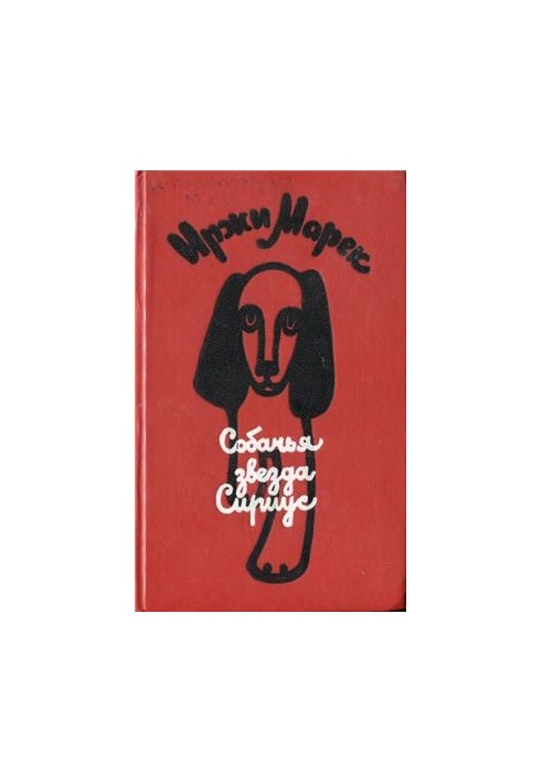 Dog Star Sirius, or the Praised Word to a Dog: Tales, Stories, Posaks