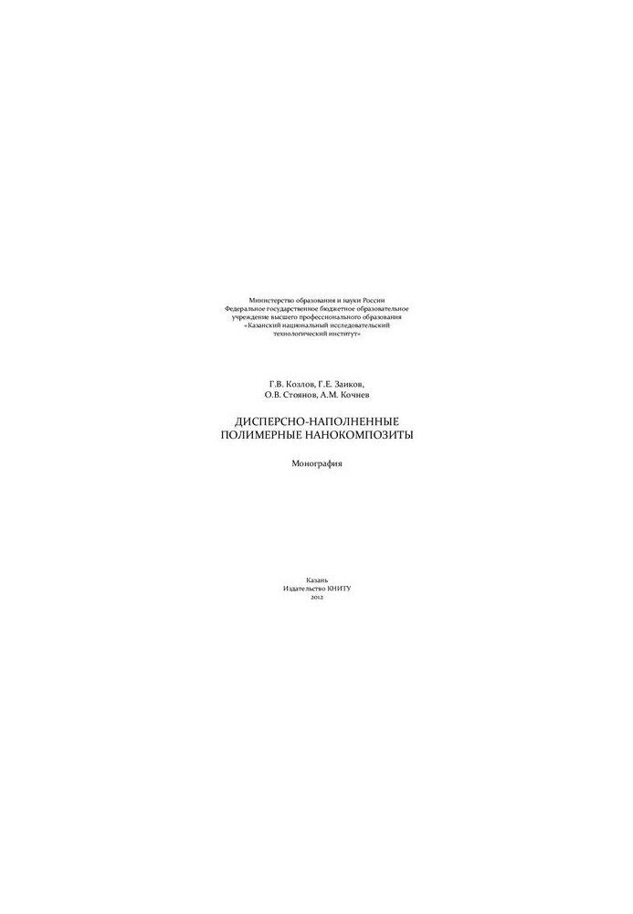 Dispersion-filled polymer nanocomposites