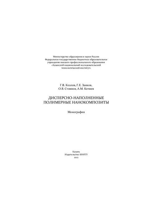Dispersion-filled polymer nanocomposites