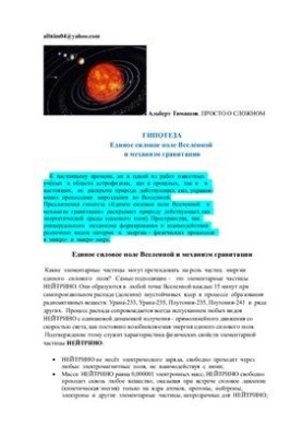 The unified force field of the universe and the mechanism of gravity