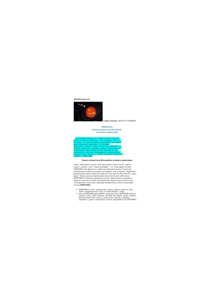 The unified force field of the universe and the mechanism of gravity