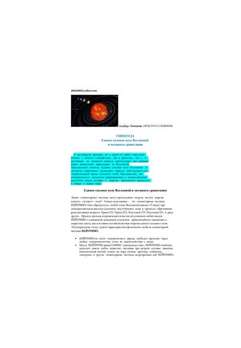 The unified force field of the universe and the mechanism of gravity