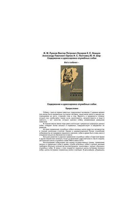 Содержание и дрессировка служебных собак