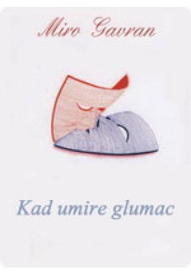 Коли вмирає актор