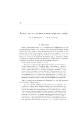 10 Proofs of the Basic Theorem of Algebra