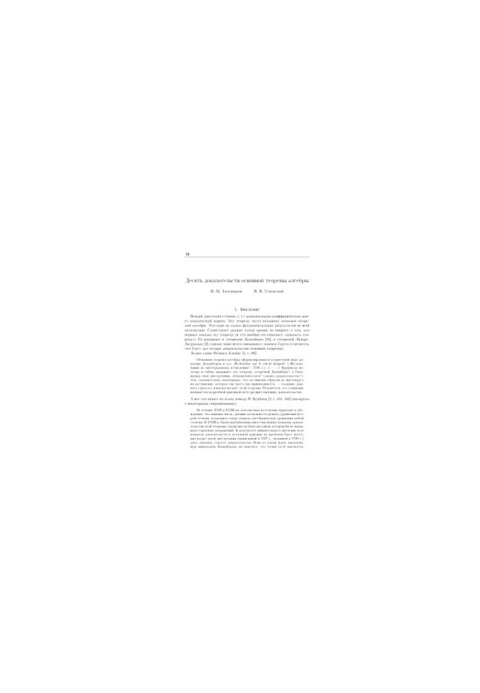 10 Proofs of the Basic Theorem of Algebra
