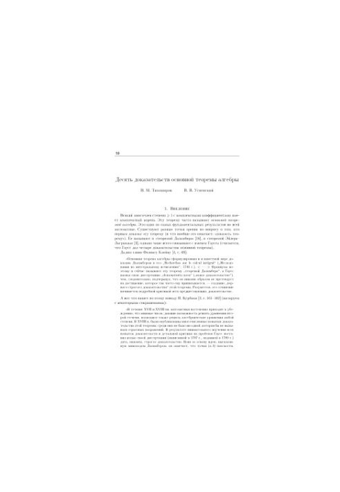 10 Proofs of the Basic Theorem of Algebra