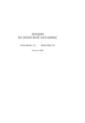 Lectures on celestial mechanics