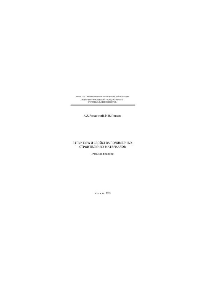 Structure and properties of polymeric building materials
