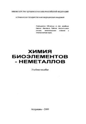 Chemistry of bioelements - nonmetals
