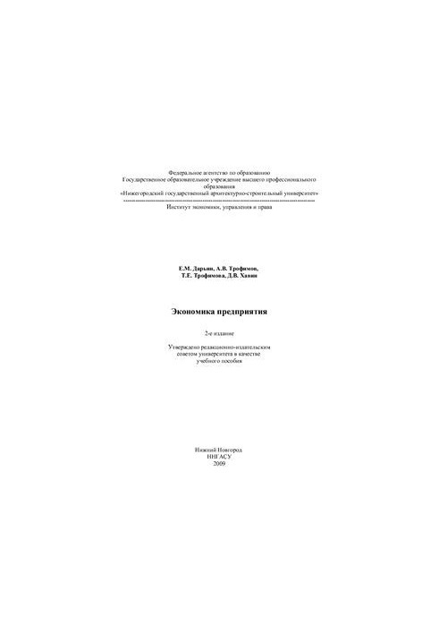 Economy of the enterprise