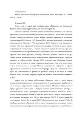 Слова люди и народ как неофициальные обращения