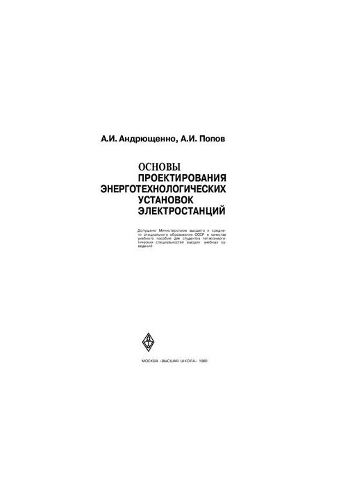 Basics of design of power plants power plants