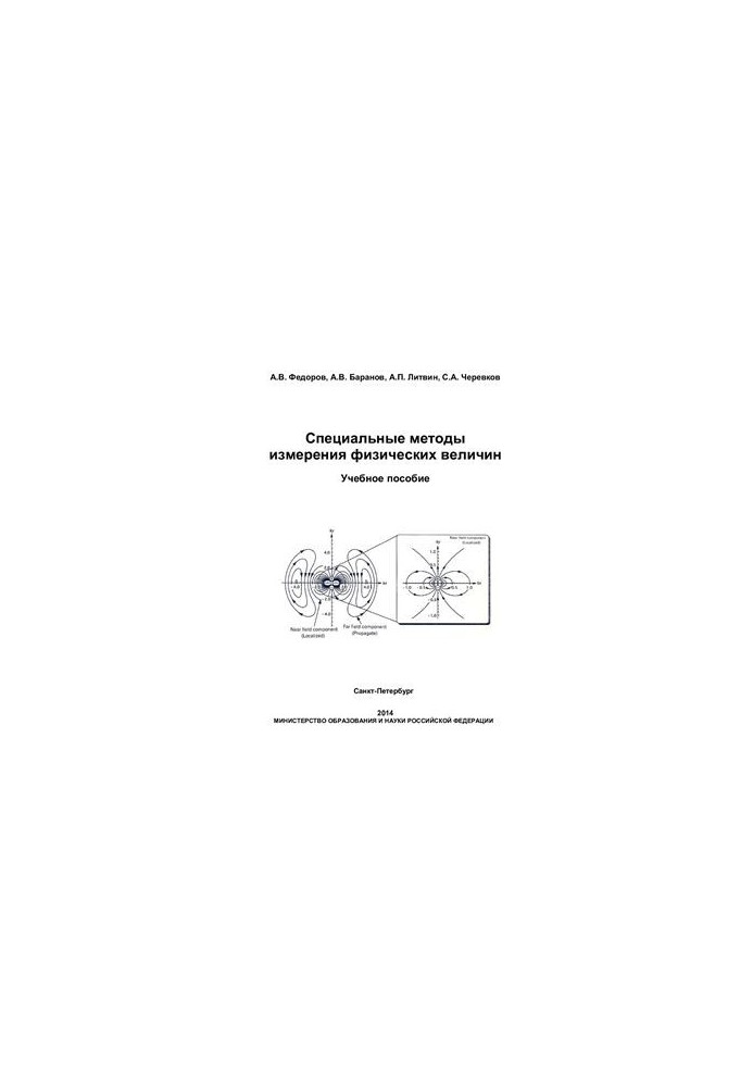 Special methods of measuring physical quantities
