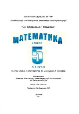 Математика. Класа а 5: мануал пентру институцииле де ынвэцэмынт ӂенерал