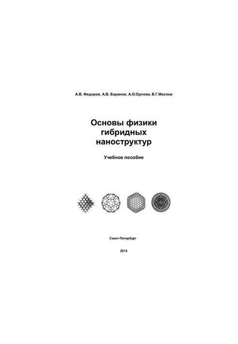 Fundamentals of physics of hybrid nanostructures