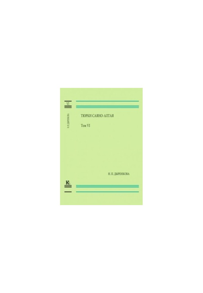 Turki Sayano-Altai. Volume VI