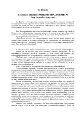 Ответы по общему послушанию