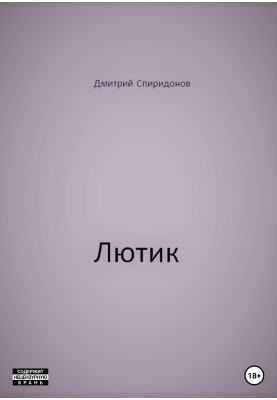 Лютик