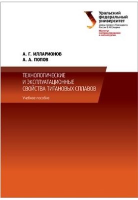 Technological and operational properties of titanium alloys