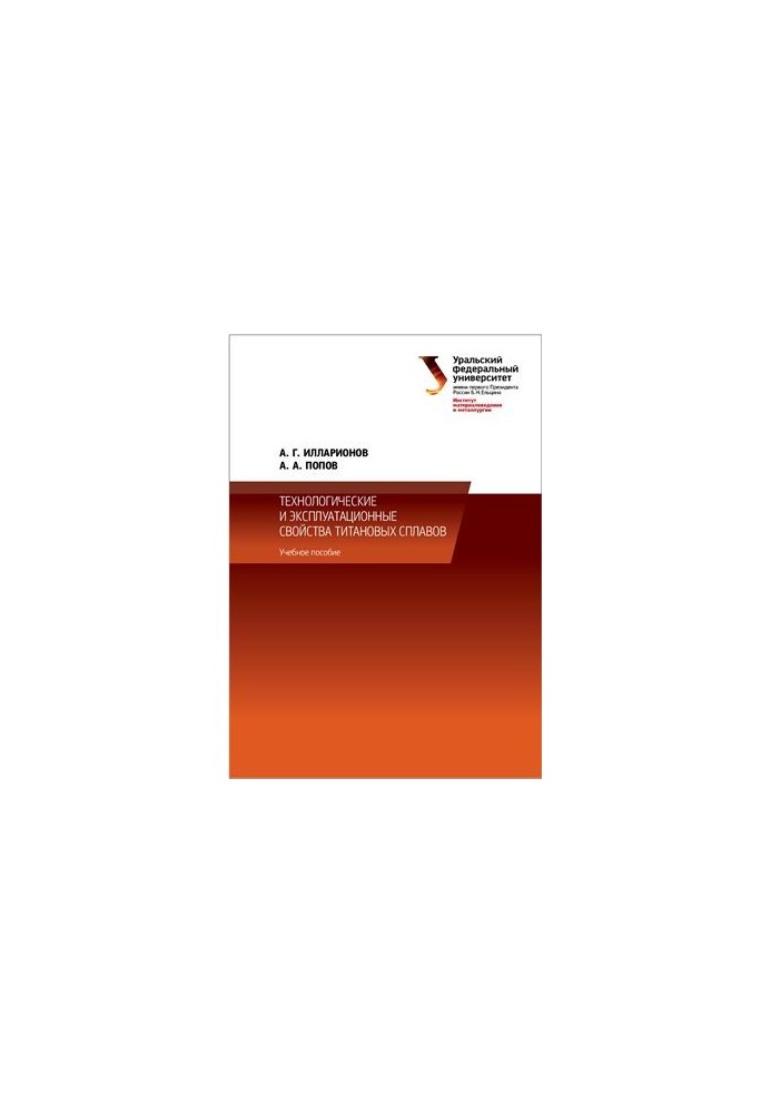 Technological and operational properties of titanium alloys