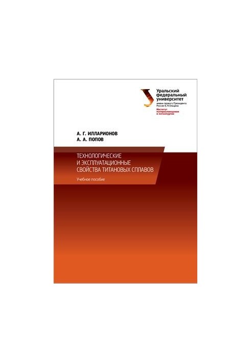 Technological and operational properties of titanium alloys