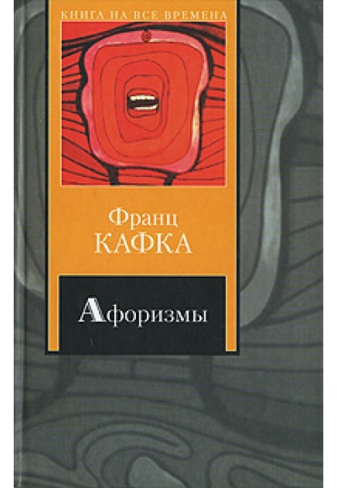 З розмов Густава Яноуха із Францом Кафкою