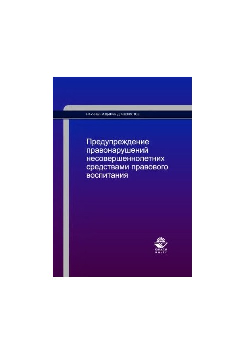Prevention of juvenile delinquency by means of legal education
