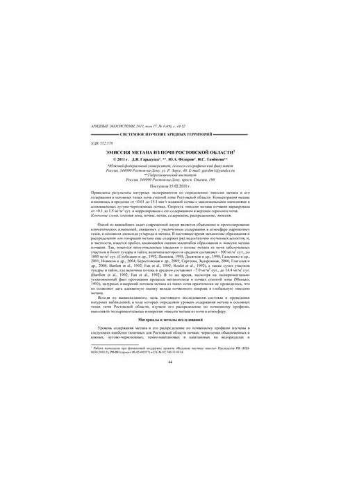 Эмиссия метана из почв Ростовской области