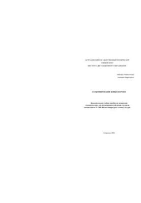 Training manual in the discipline Special biotechnology of industrial aquaculture