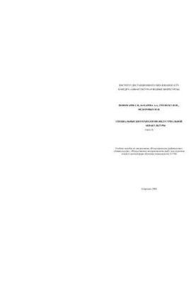 Training manual in the discipline Special biotechnology of industrial aquaculture