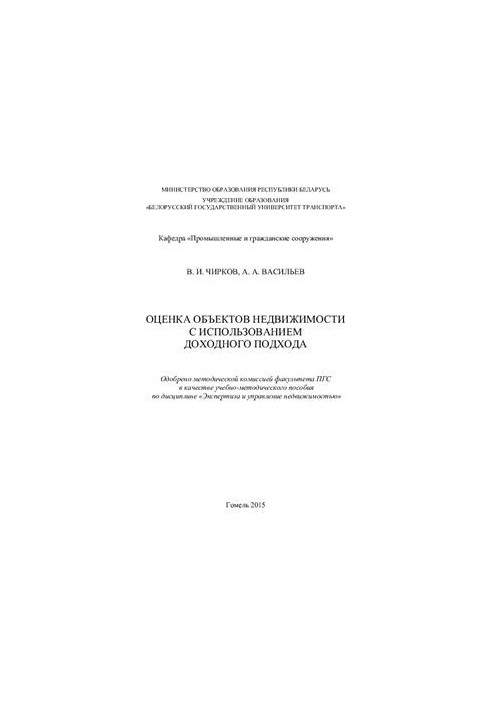 Valuation of real estate objects using an income approach