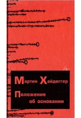 Regulations on the basis. Articles and fragments