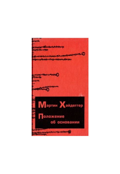 Regulations on the basis. Articles and fragments