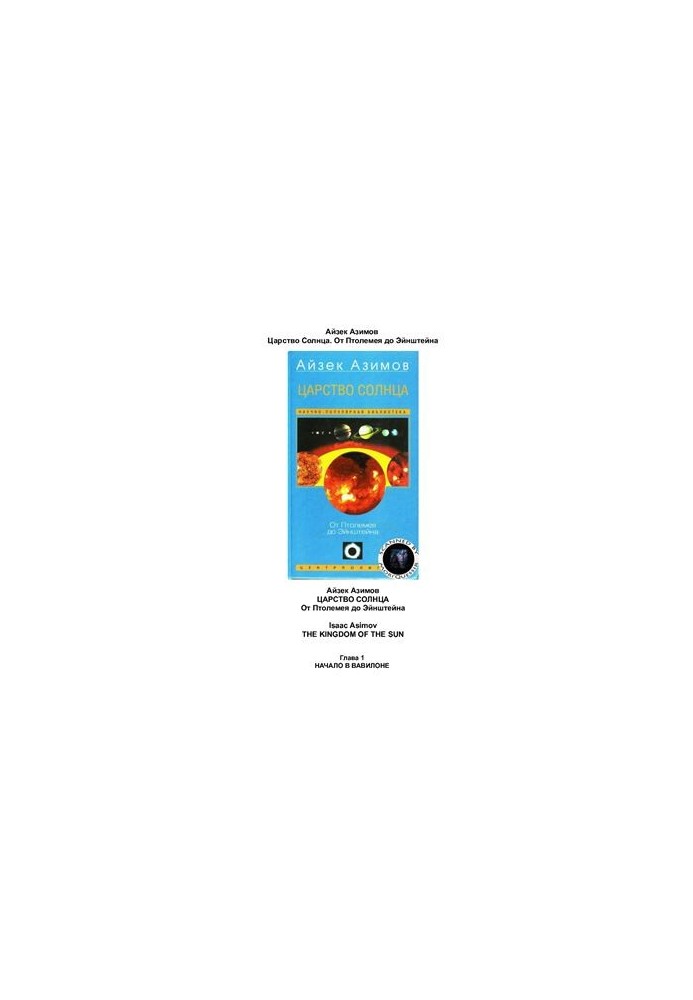 Kingdom of the Sun: From Ptolemy to Einstein