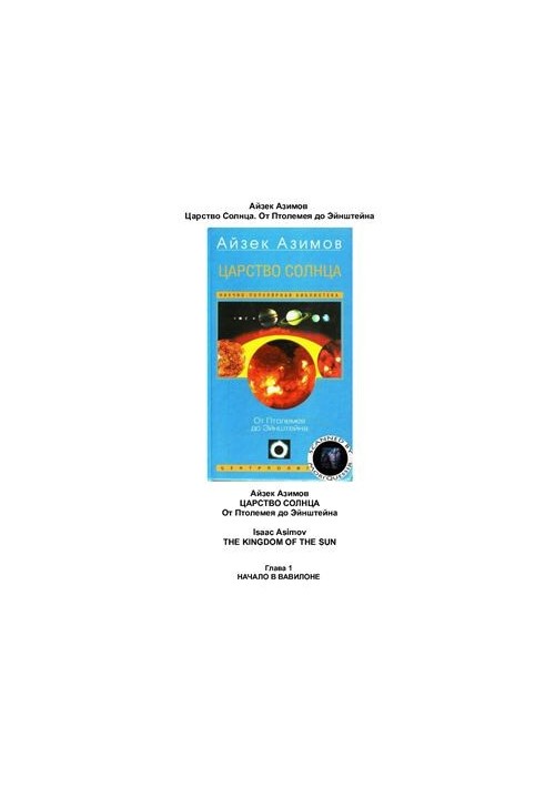 Kingdom of the Sun: From Ptolemy to Einstein