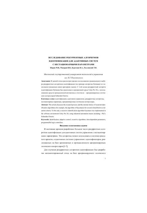 Research of recurrent identification algorithms for adaptive systems with non-stationary parameters