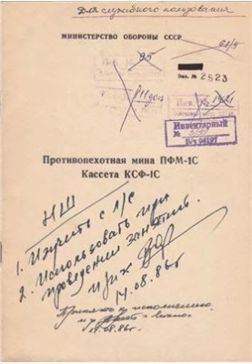 Міні ПФМ-1С. Касета КСФ-1С Міністерства оборони СРСР.