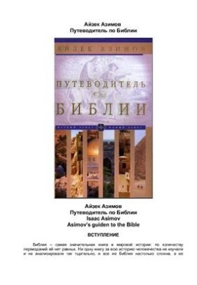 Guide to the Bible