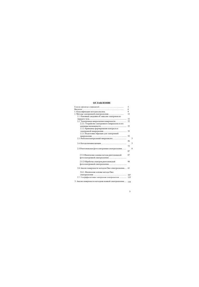 Methods and instruments for analyzing electronic components at micro- and nanoscale