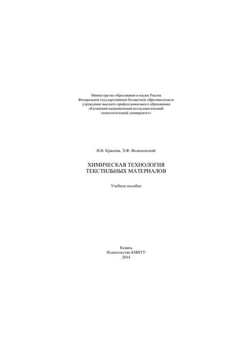 Chemical technology of textile materials