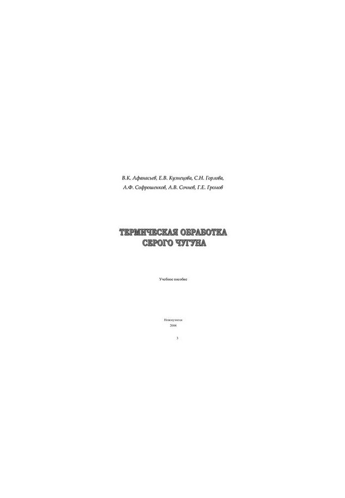 Heat treatment of grey iron