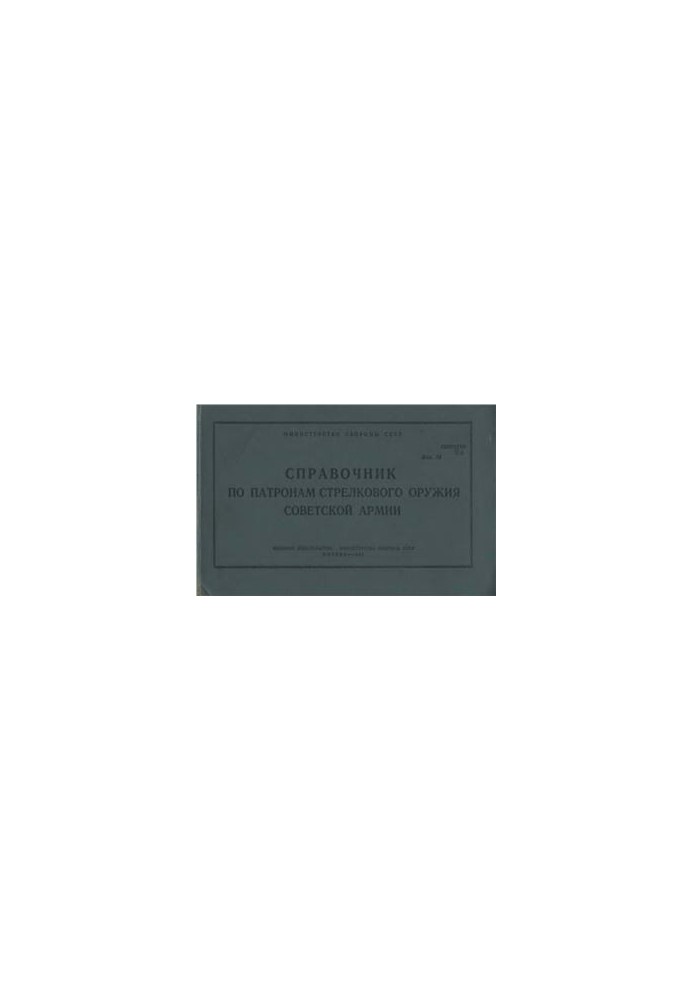 SA Small Arms Ammunition Handbook
